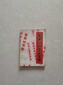 对联的欣赏与习作