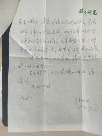 辞书专家，中国辞书学会秘书长徐祖友信札2页