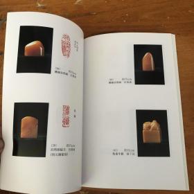 古旧印章印石蒐珍展 蒐集精美印石111方；集古斋1994年展