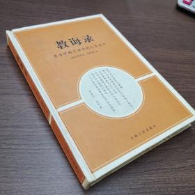 教诲录：来自伊斯兰世界的人生启示