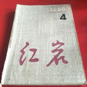 红岩1980/4