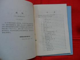 建筑安装工程质量检验评定标准：建筑工程+钢筋混凝土预制构件工程