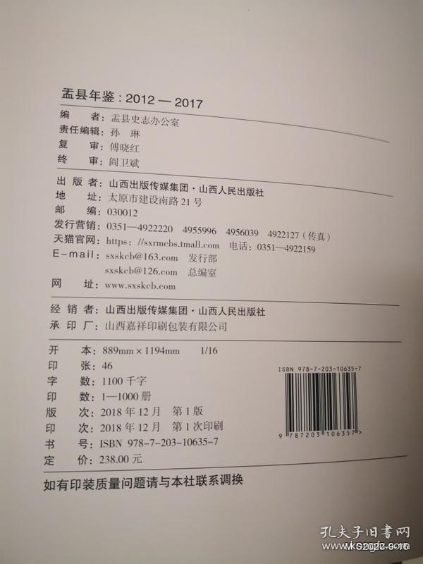 盂县年鉴2012--2017