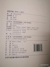 盂县年鉴2012--2017