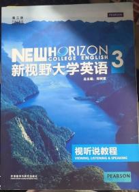 新视野大学英语：视听说教程