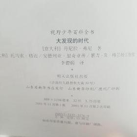 大发现的时代