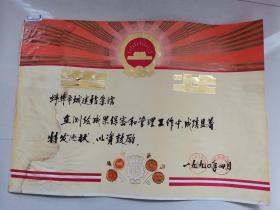 1990年安徽蚌埠市城建档案馆奖状
