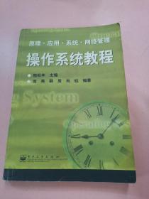 操作系統(tǒng)教程