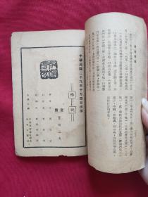 1940年实报社初版〈实报畅观〉有水印如图