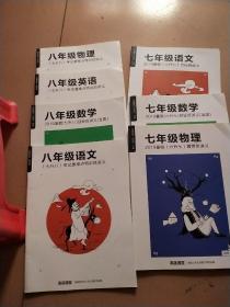 2019暑假(六升七)目标班讲义等(八年级(七升八)考试重难点特训班讲义等七本合售)