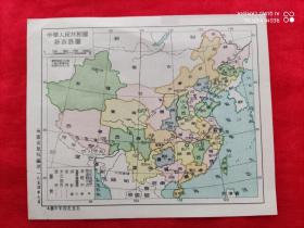 中華人民共和國新政區圖（1954年7月）