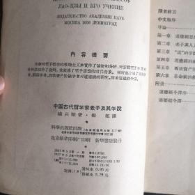 中国古代哲学家老子及其学说