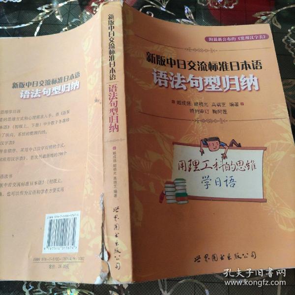 新版中日交流标准日本语：语法句型归纳