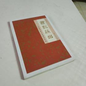 朱海明版本收藏鉴赏录：书影苏州