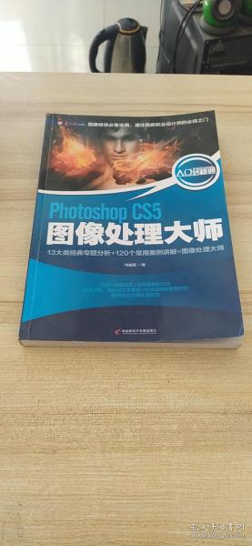 Photoshop CS5图像处理大师