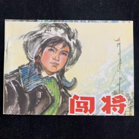 闯将，库存雪白品