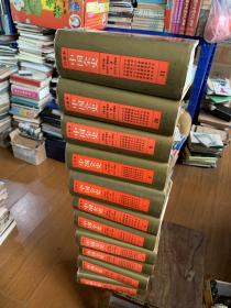中国全史--百卷本 精装20册全