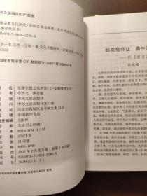 安康宗教文化研究（上卷 安康佛教文化、下卷 安康道教文化）