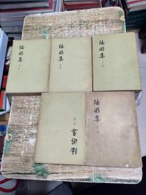 陆游记（1-5册 全，76年一版一印）3公斤  书架3