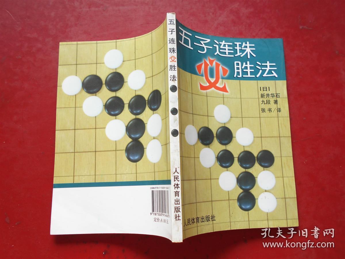 五子连珠必胜法
