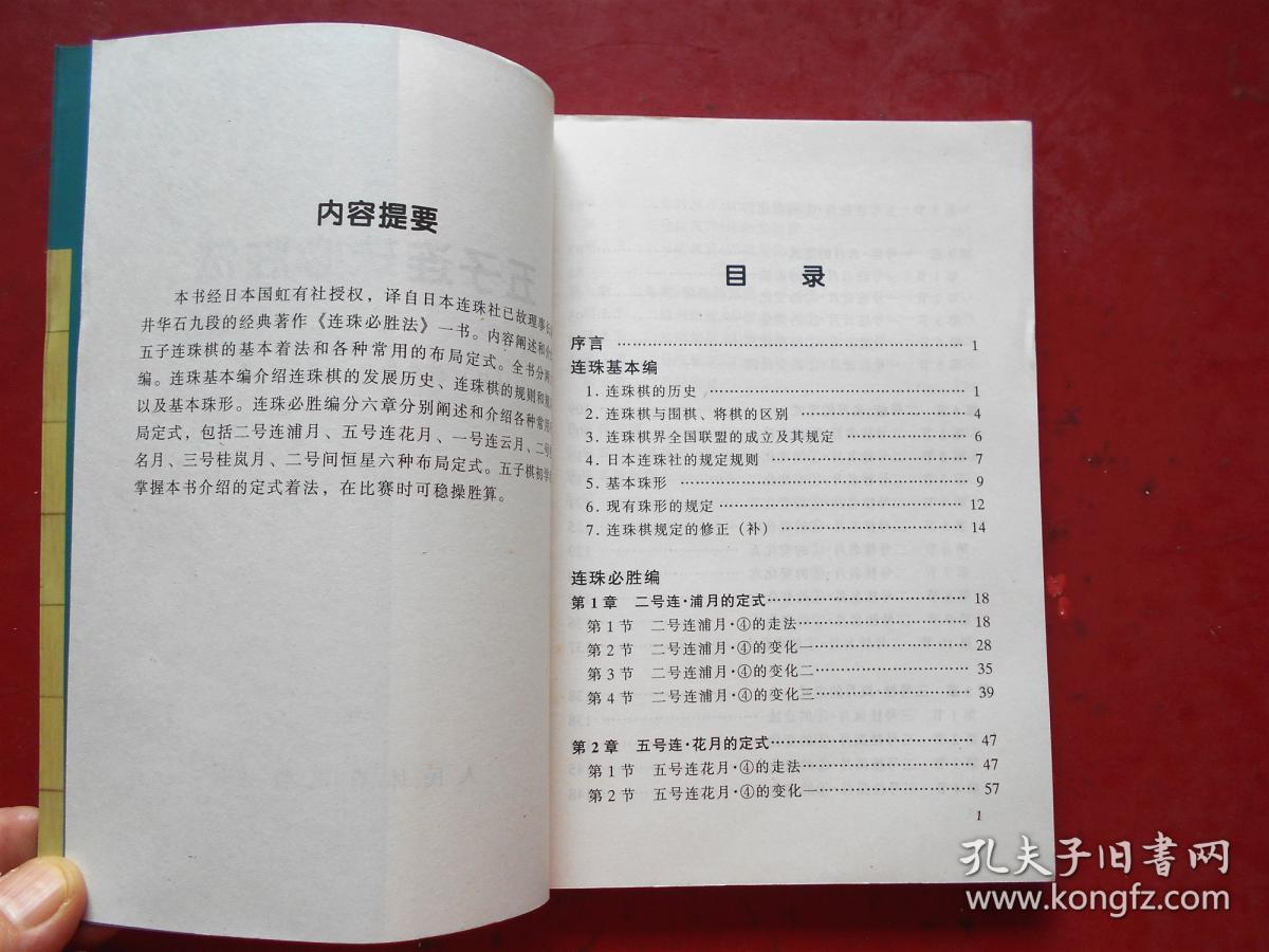 五子连珠必胜法