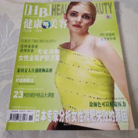 健康与美容2002年6月刊