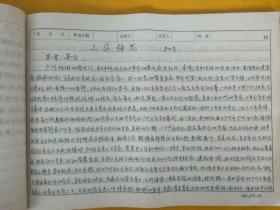 **手抄本小说六篇：一把钢尺、虹桥公墓、离奇的案件、三朵梅花、梅花档的故事、厂1004号案件。字迹工整漂亮。