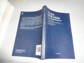 社会运动、政治暴力和国家：对意大利和德国的比较分析