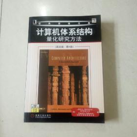 计算机体系结构：量化研究方法(英文版第4版)