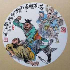 著名民俗画、连环画画家罗希贤，鲁智深主题画系列一张，亲笔彩绘并签名，