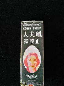 佩夫人止咳露包装盒