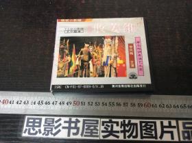 越调 收姜维 VCD【全2张光盘】