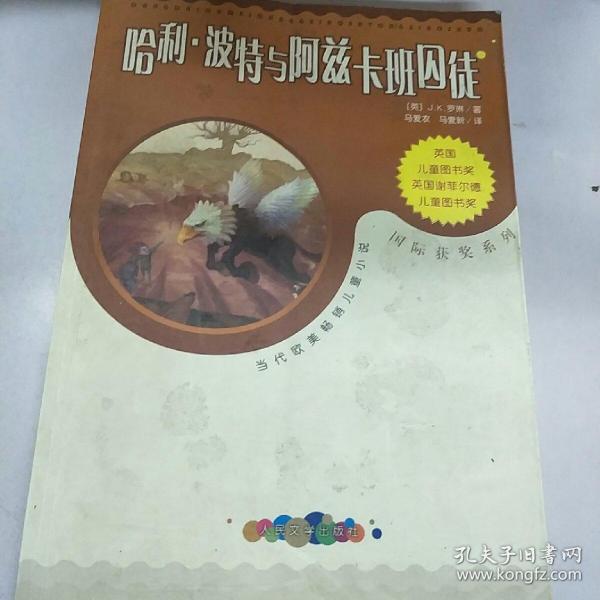 哈利·波特与阿兹卡班的囚徒