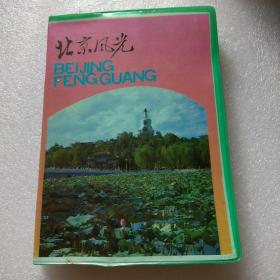 北京风光    笔记本(内有一页破损，其它内页干净)