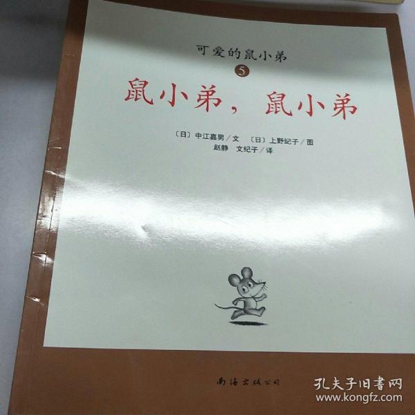 可爱的鼠小弟。5.鼠小弟，鼠小弟