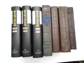 N B CTA ......TOM 2 1907-1913(32开精装1本 外文书,原版正版老书,有少量笔记,无破损。详见书影)放在地下室医学类一排第三书架(外文类)上至下第二层.2025.3.18整理