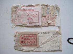 1959年票据【火车票、 汽车票】