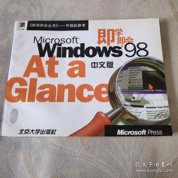 可视的参考：WINDOWS98即学即会