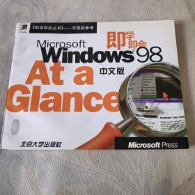 可视的参考：WINDOWS98即学即会