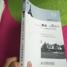 靠近一点看西方：行商欧美20年见闻