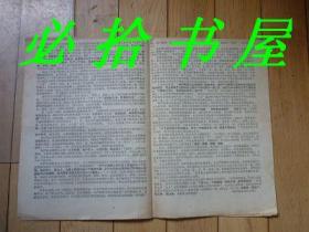 辽宁日报一九六九年六月九日 报上有毛主席像毛主席语录 高举九大的团结旗帜争取更大的胜利