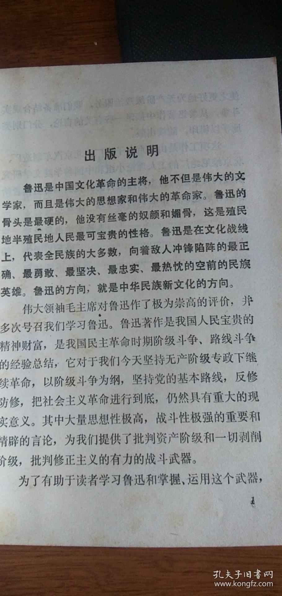 鲁迅言论 选辑（1976年）