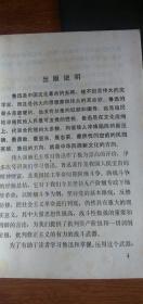 鲁迅言论 选辑（1976年）