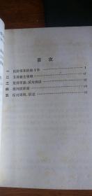 鲁迅言论 选辑（1976年）