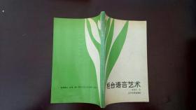 柜台语言艺术
