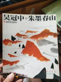 吴冠中美文美画系列：朱墨春山、山水屐痕、又见巴黎，望尽天涯路（4册合售）.。。。