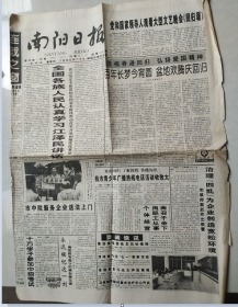 南阳日报1997年7月3日