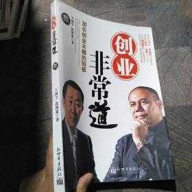 创业非常道