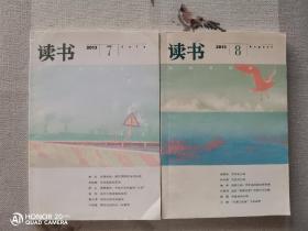读书 2013 7 8两期