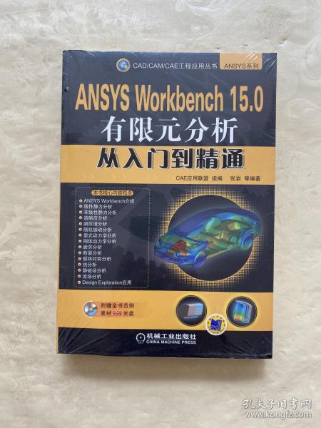 ANSYS Workbench 15.0有限元分析从入门到精通